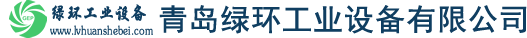 冷媒加注機(jī)|冷媒檢漏儀|青島綠環(huán)工業(yè)設(shè)備有限公司|專業(yè)的冷媒加注機(jī)廠家